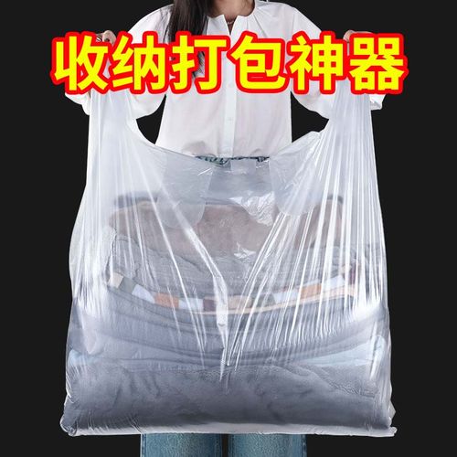 超大號透明加厚服裝批發(fā)打包袋耐磨塑料袋收納搬家袋手提袋進貨袋